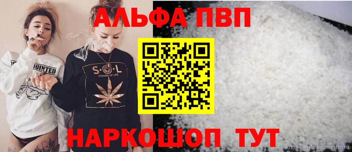 Удомля  APVP  APVP крисы CK  A-PVP крисы CK  Вход с VPN  APVP Соль 