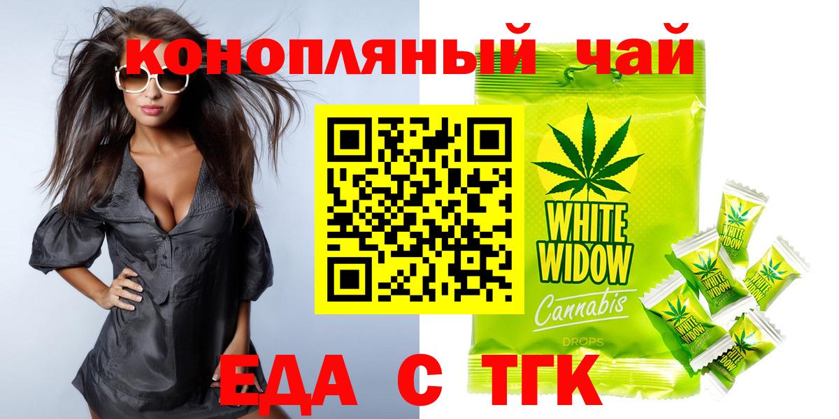 Печенье с ТГК марихуана  Вход с VPN  Удомля 