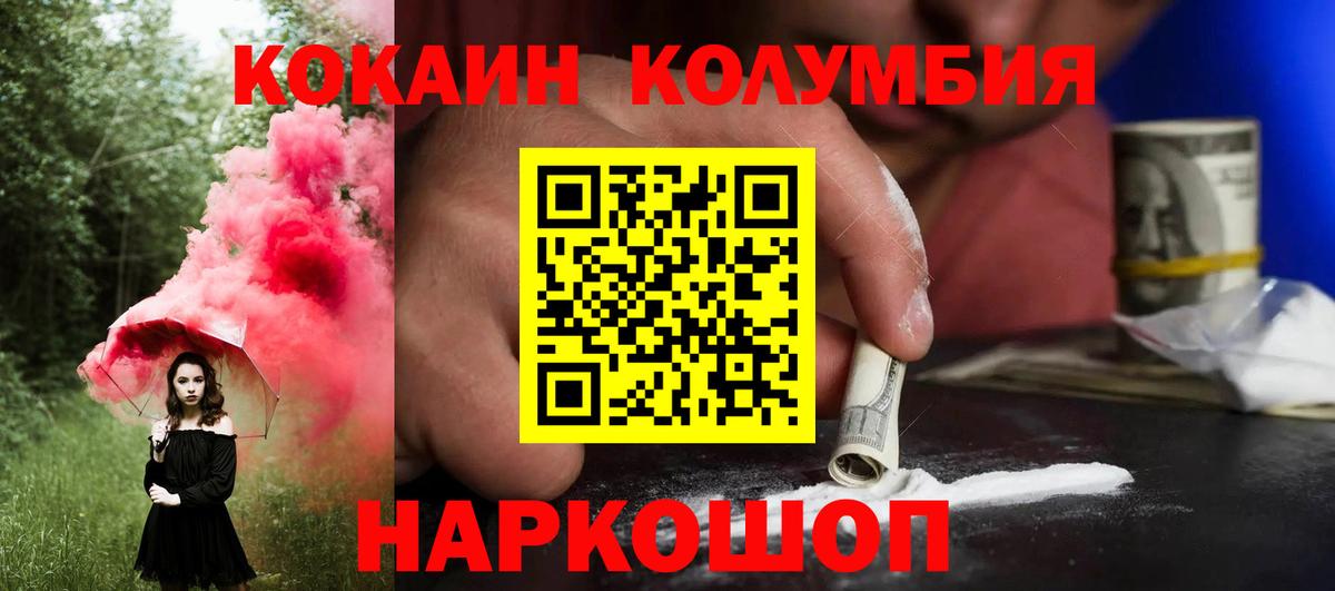 Кокаин 97% Удомля