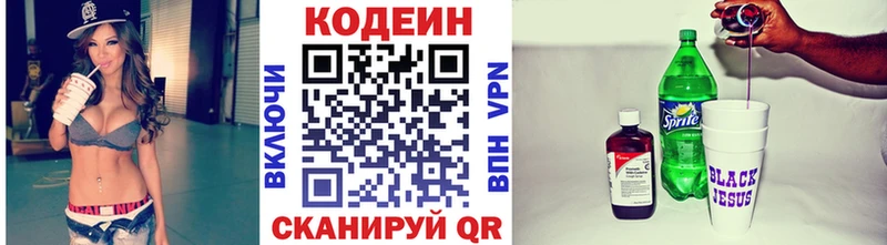 Codein напиток Lean (лин)  наркота  Удомля 