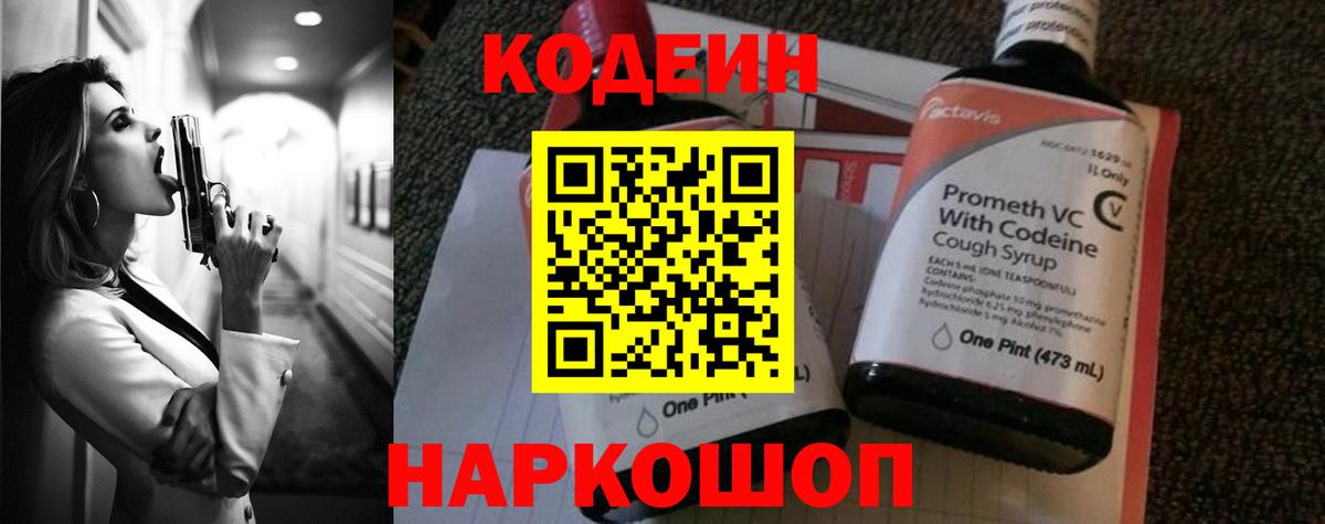 Codein Purple Drank Удомля