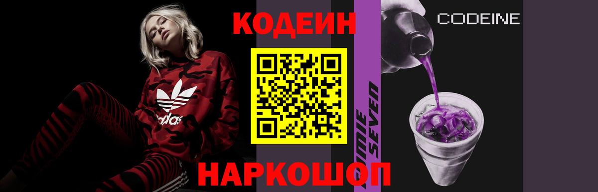 Удомля  Codein Purple Drank  Кодеиновый сироп Lean Purple Drank  Вход с VPN 