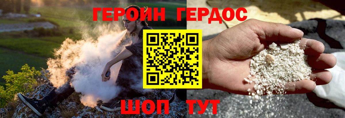 ГЕРОИН афганец Удомля