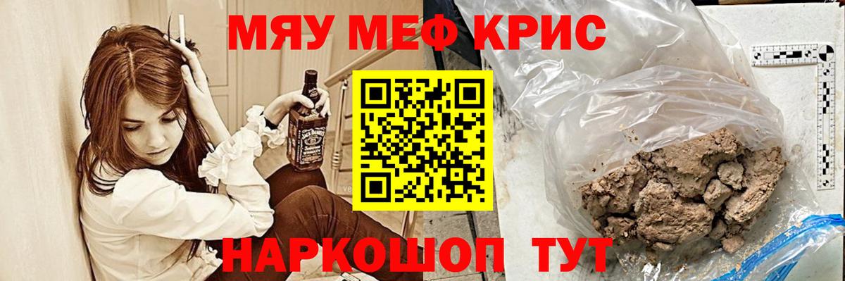 Меф мяу мяу мука Удомля