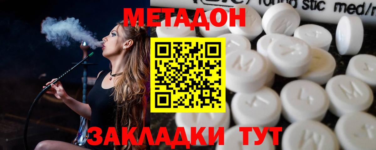 Метадон белоснежный  Вход с VPN  Удомля  МЕТАДОН кристалл 